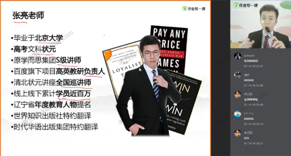 张亮 高一英语2019年暑假尖端班