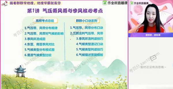 王群 高三地理2020年秋季目标985班