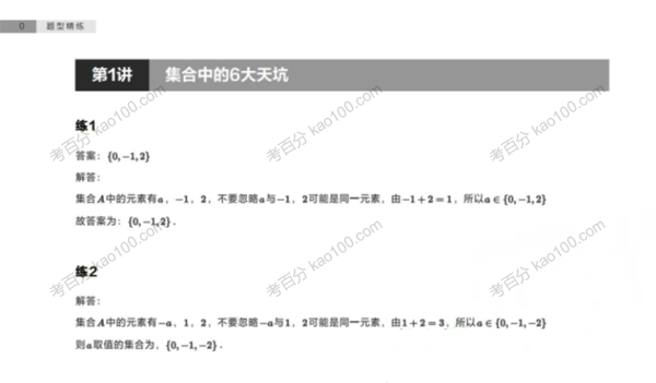 刘天麒 高一数学七哥举一反十秘籍