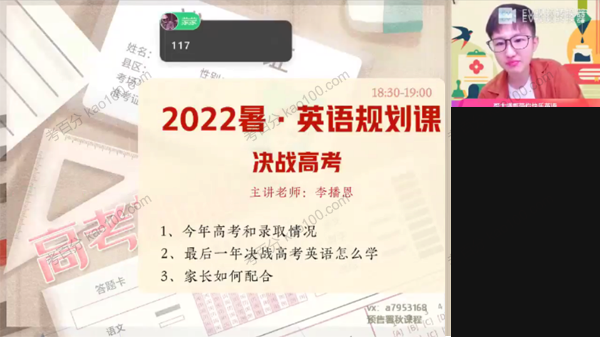 李播恩 高三英语2022年暑假目标S班（2023高考）