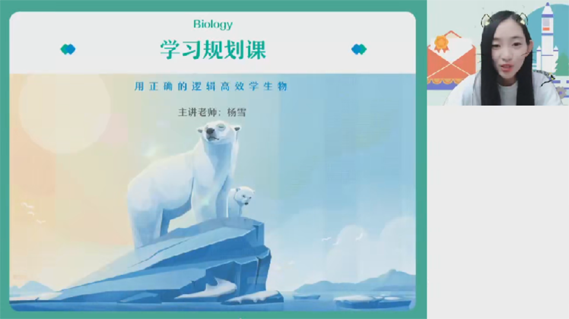 杨雪 2023届高考生物二轮复习寒假A+班