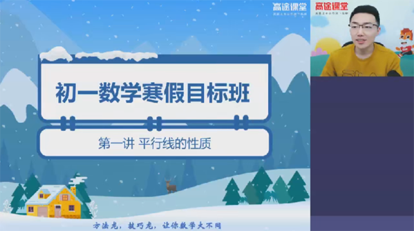 王泽龙 初一数学2020年寒假系统班