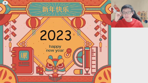周永亮 高二数学2023年寒假尖端班（课改B）