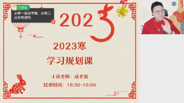 成功 高一化学2023年寒假冲顶班