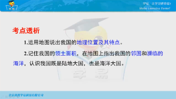杨晓松 初一地理微课堂同步课程21讲