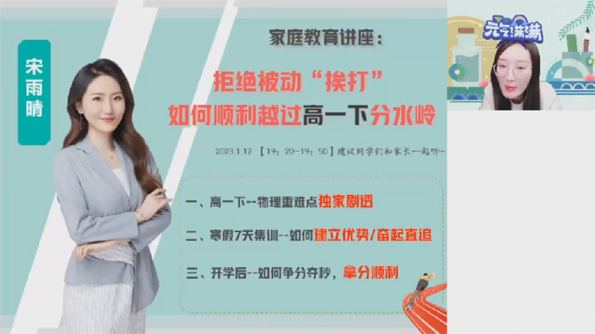 宋雨晴 高一物理2023年寒假尖端班