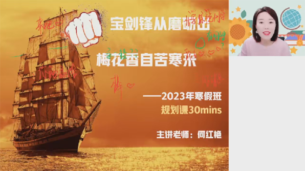 何红艳 高一英语2023年寒假尖端班