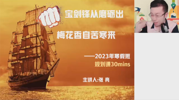 张亮 高一英语2023年寒假冲顶班