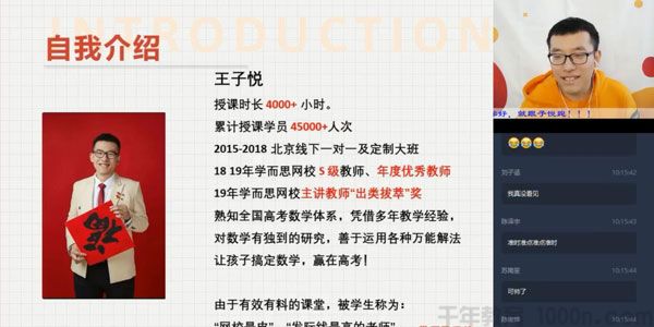 王子悦 高二数学 2020寒假目标清北直播班（课改版）