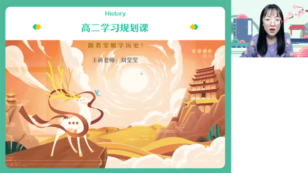 刘莹莹 高二历史2023年寒假尖端班