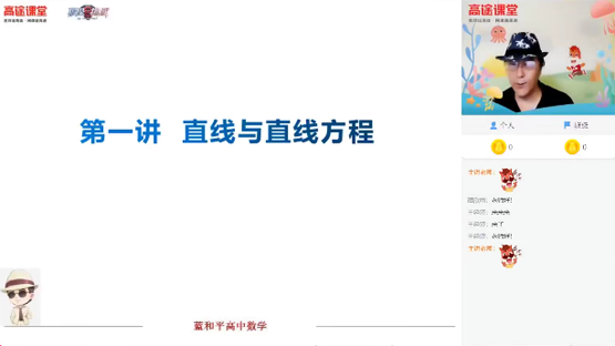 马力仲 高二数学2021年暑假班