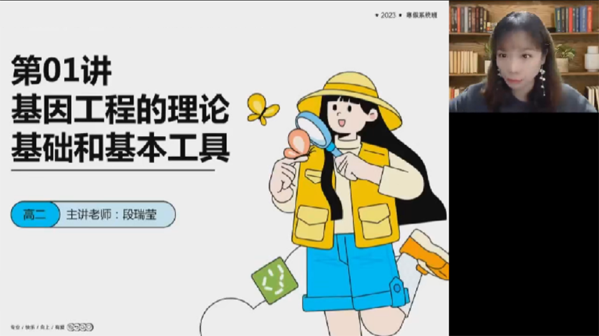 段瑞莹 高二生物2023年寒假系统班