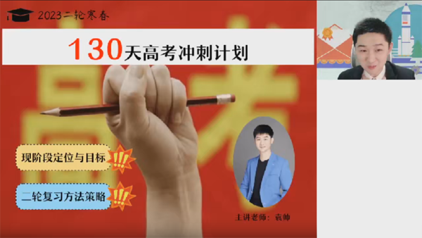 袁帅 2023届高考物理二轮复习寒假S班