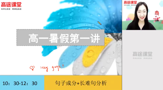 郭艺 高一英语2021年暑假班