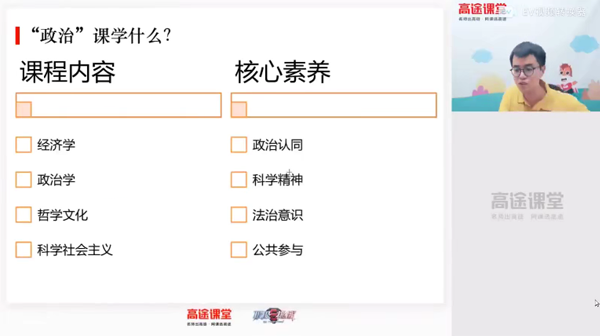 朱法垚 高一政治2021年暑假班
