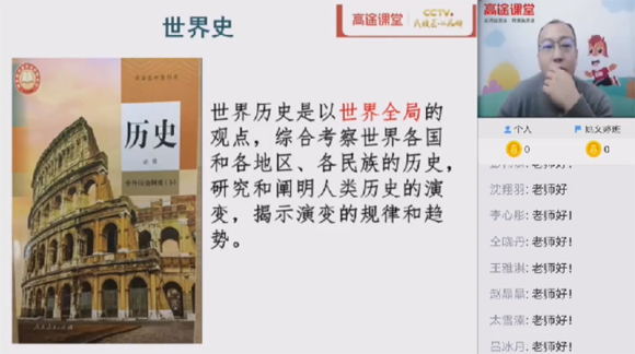 朱秀宇 高一历史2021年寒假班 .