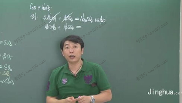高东辉 60分钟搞定化学方程专题课