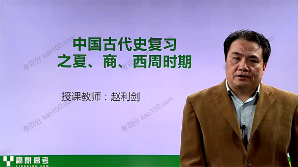 赵利剑 高三历史一轮复习精品专题课