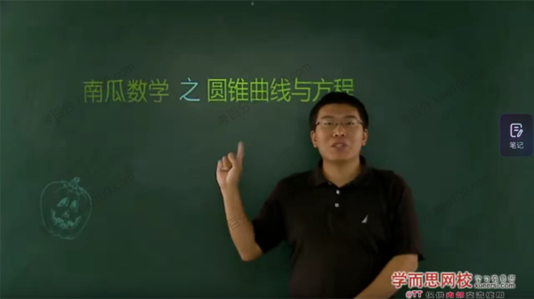 郭化楠 高中数学之圆锥曲线与方程