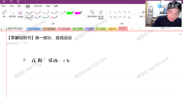 王羽 2020届高考物理零基础初阶刷书班