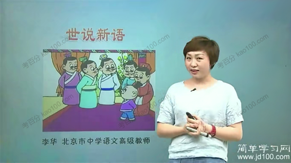 李华 初一上下册文言文同步基础课