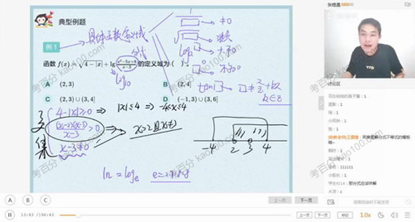 张煜晨 高三数学文科2020年暑假班