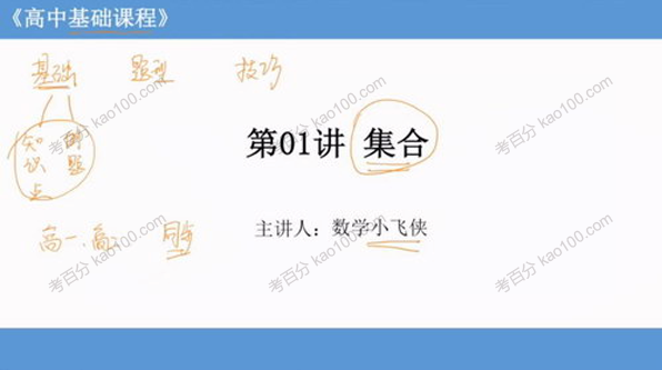 数学小飞侠 高中数学基础知识梳理