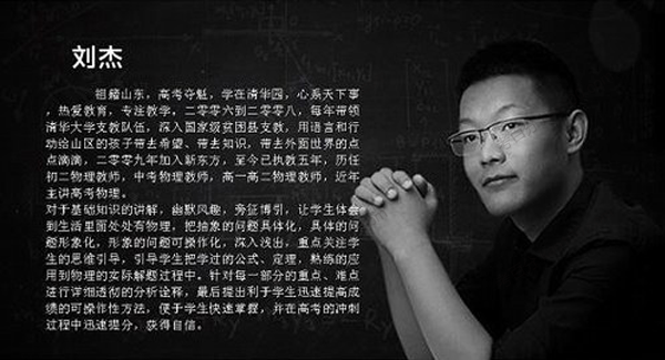 刘杰 高考物理大招课堂100讲