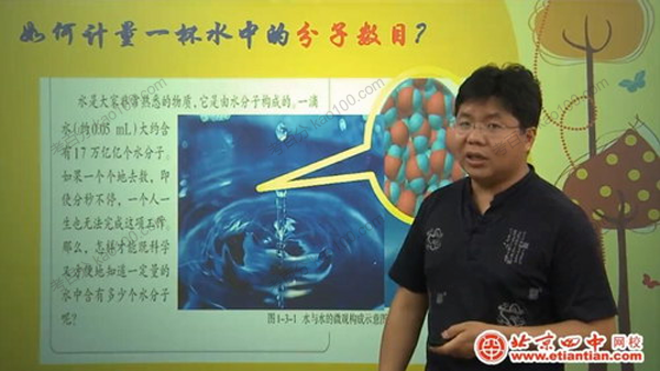 北京四中网校-田军 高一化学同步辅导