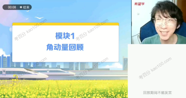 蒋德赛 高三物理强基计划2022年暑假班