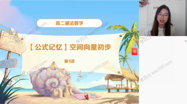 刘雯 高二数学2022年暑假目标A+班