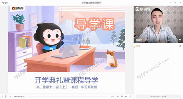 廖耀华 高三化学2020年寒假班