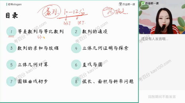 刘天麒 七哥高考数学2020年秋季班