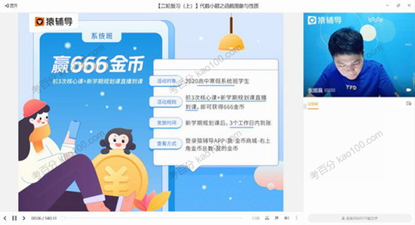 张煜晨 高三数学2020年寒假班