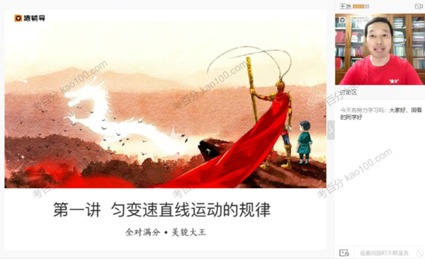 王浩 高三物理2020年暑假班