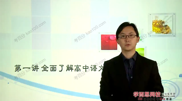 刘纯 四十课时全面了解高中语文