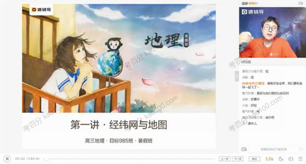 温卿 高三地理2020年暑假目标985班