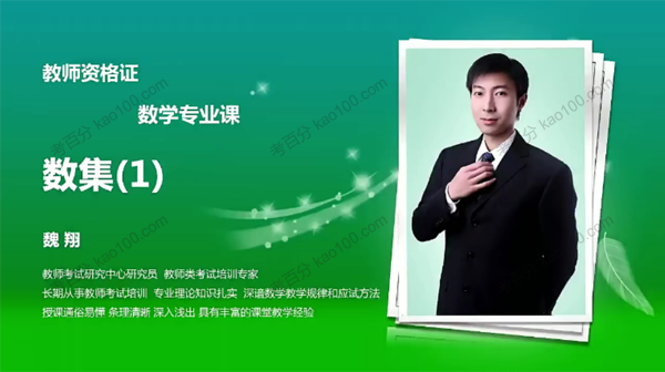 魏翔 高中数学教资统考中学学科知识与能力
