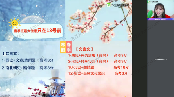 刘聪 高一语文2020年寒假纵横班