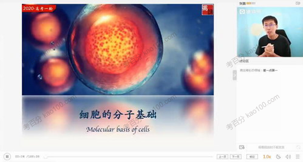 张鹏 高三生物2020年暑假班