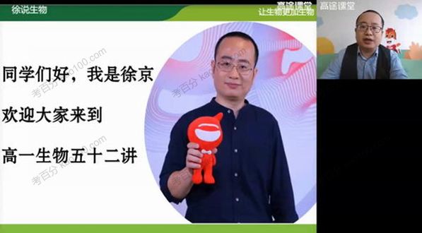 徐京 高一生物2020年春季班