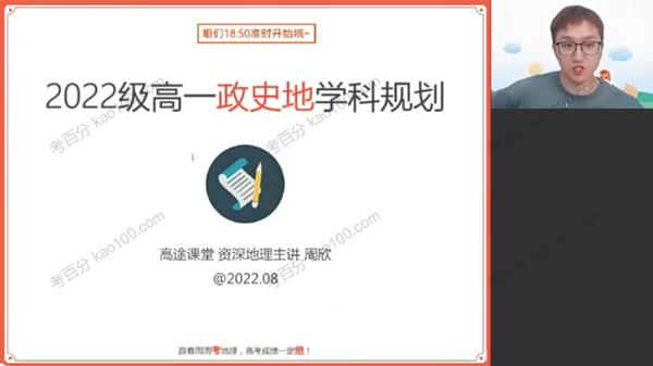 周欣 高一地理2022年暑假班