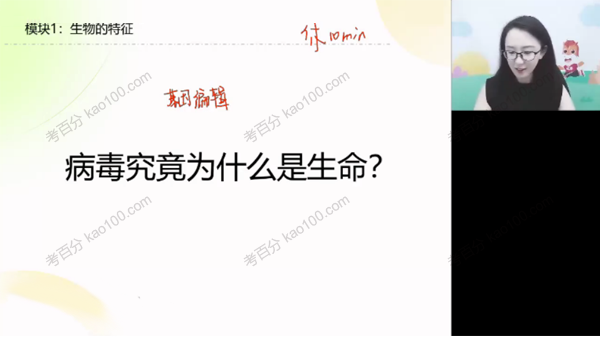 马阳洋 高一生物2022年暑假班