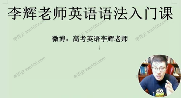 李辉 2020届高考英语二轮15天闪电复习班