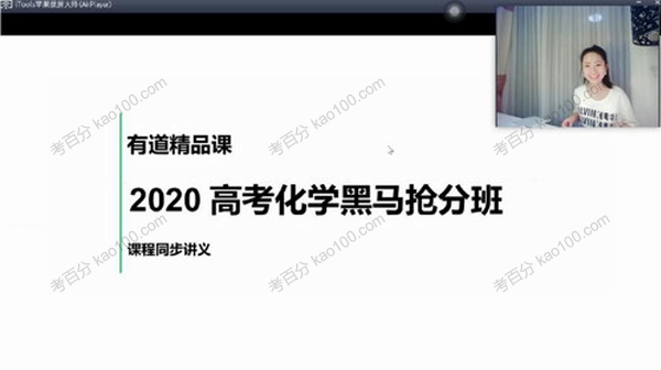 赵莹莹 2020届高考化学黑马抢分班