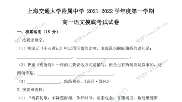 2021-2022年各地高一语文上册试卷