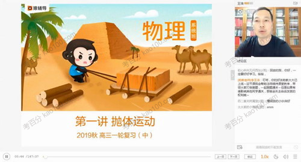 王浩 2020届高考物理一轮秋季班