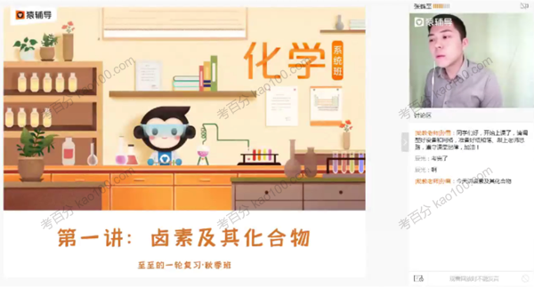 张鹤至 2020届高考化学一轮秋季班