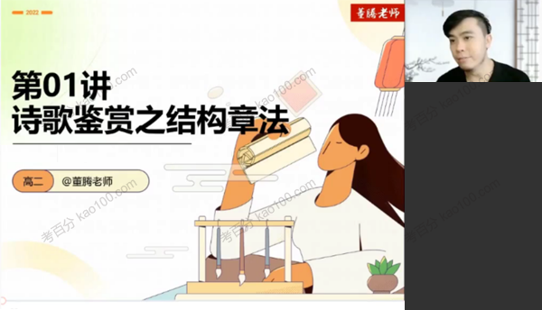 董腾 高二语文2022年暑假班