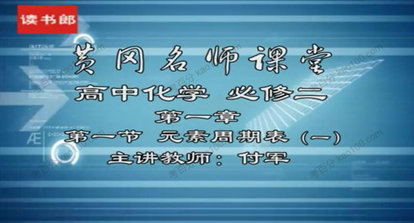 付军 高中化学必修2人教升级版
